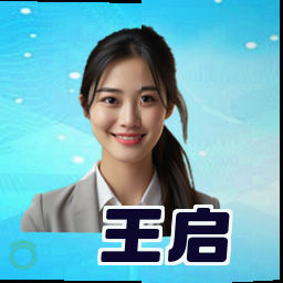 王启
